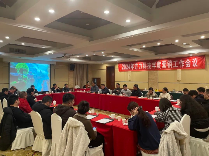 Conferência Anual de Trabalho de Marketing Fangli 2024 (de 20 a 22 de dezembro)